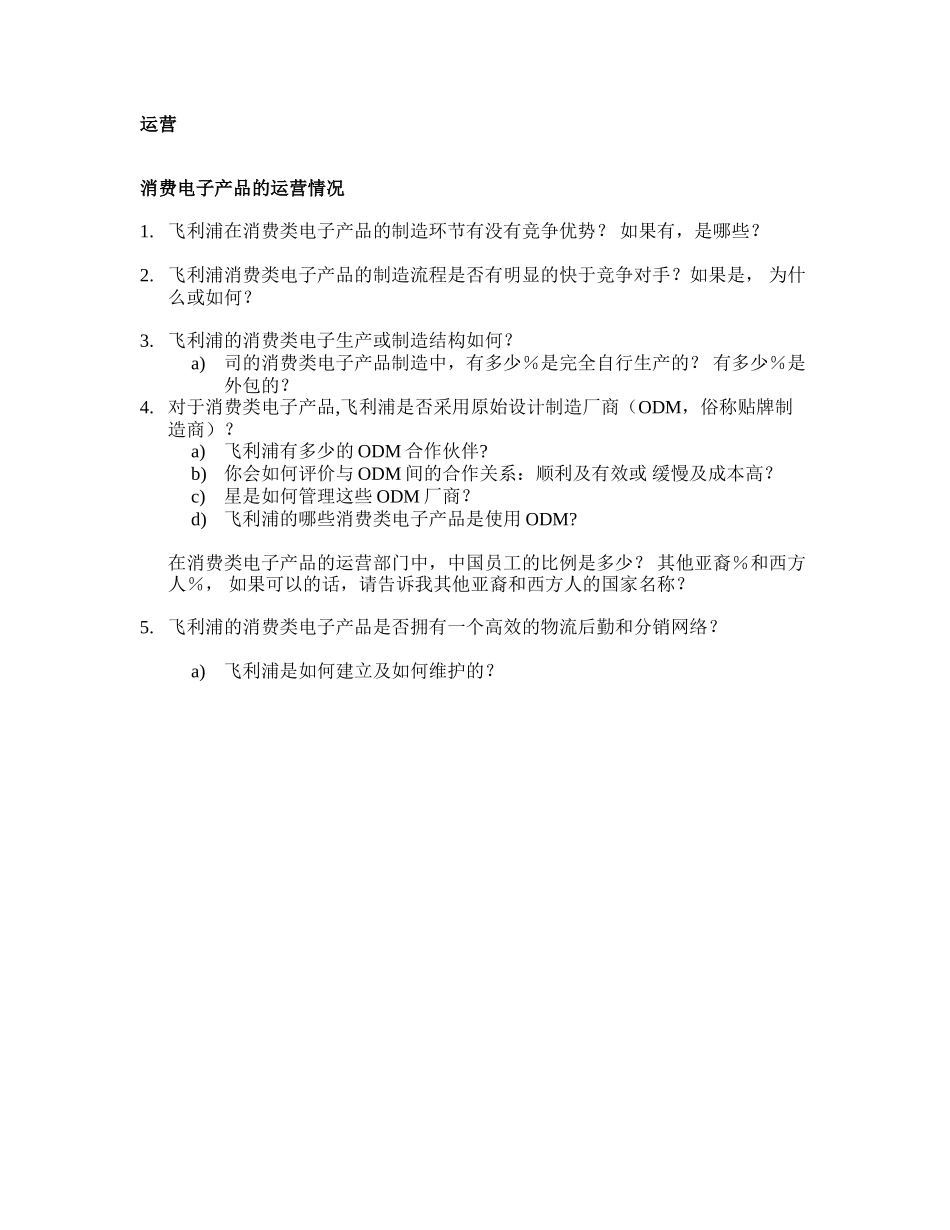 List of questions for 飞利浦with answer—Chinese.doc_第2页
