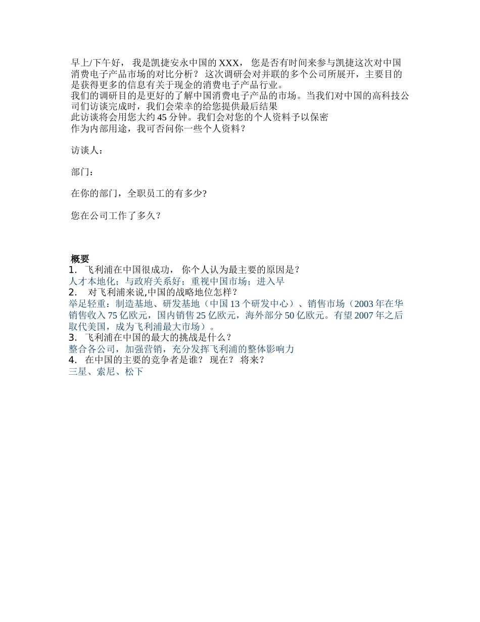 飞利浦-answer.doc_第1页