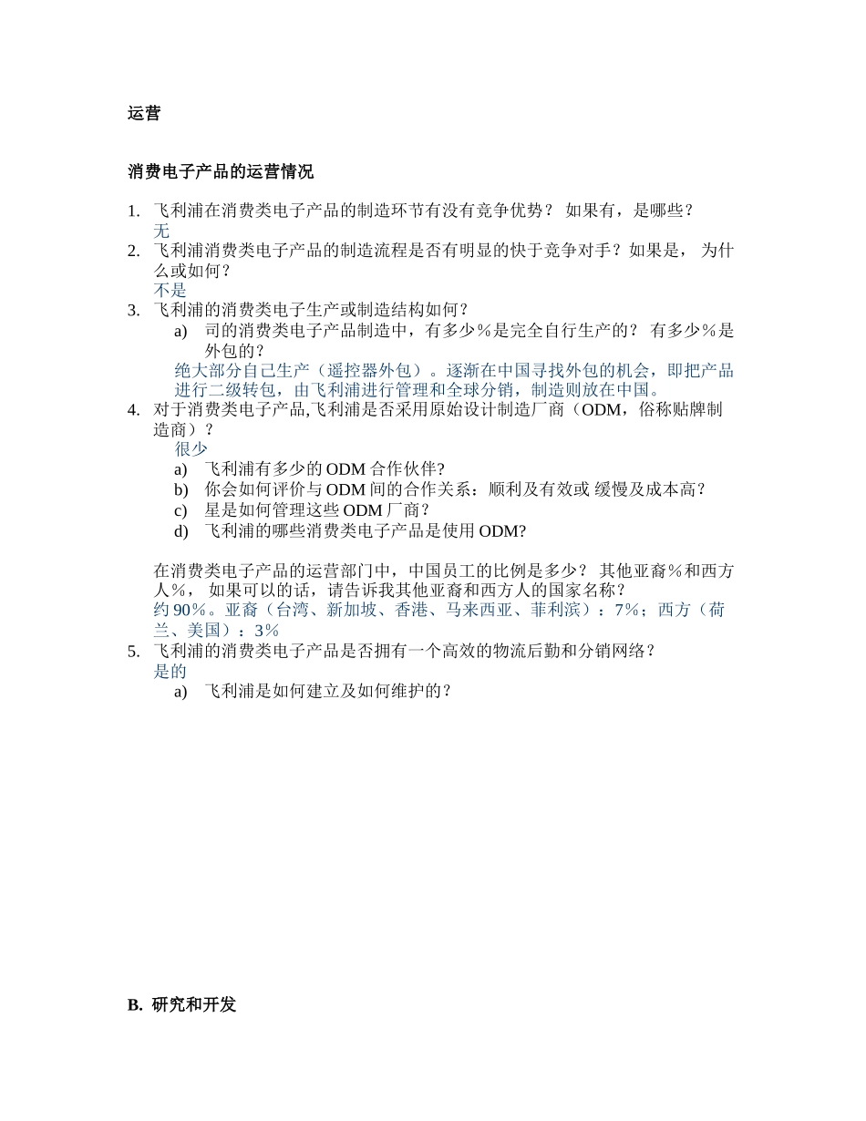 飞利浦-answer.doc_第2页