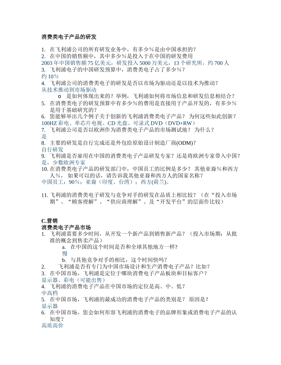 飞利浦-answer.doc_第3页