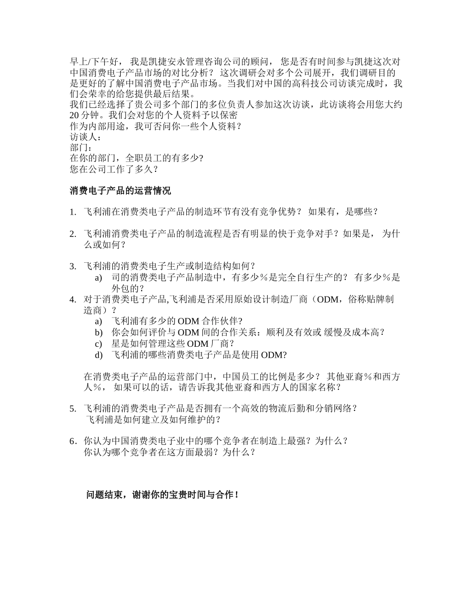 飞利浦－生产部问卷.doc_第1页
