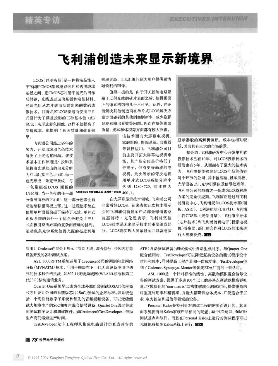 飞利浦创造未来显示新境界.pdf_第1页