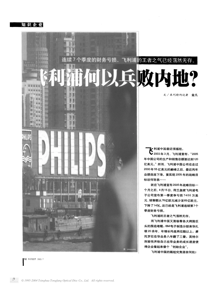 飞利浦何以兵败内地.pdf_第1页
