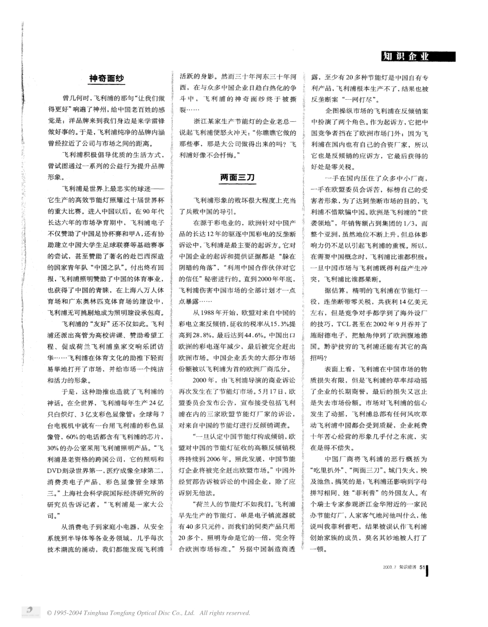 飞利浦何以兵败内地.pdf_第2页