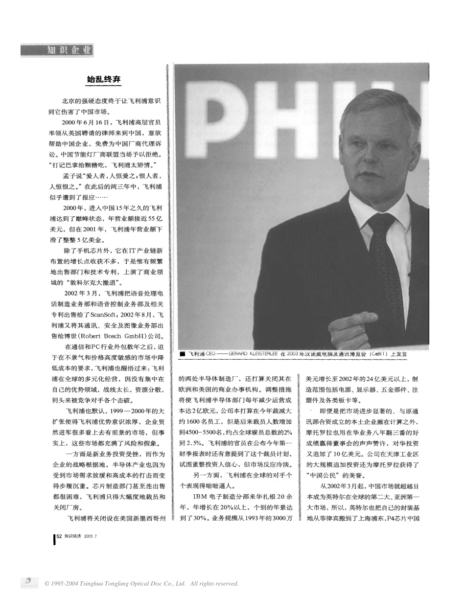 飞利浦何以兵败内地.pdf_第3页