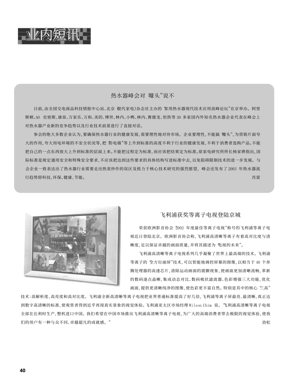 飞利浦获奖等离子电视登陆京城.pdf_第1页
