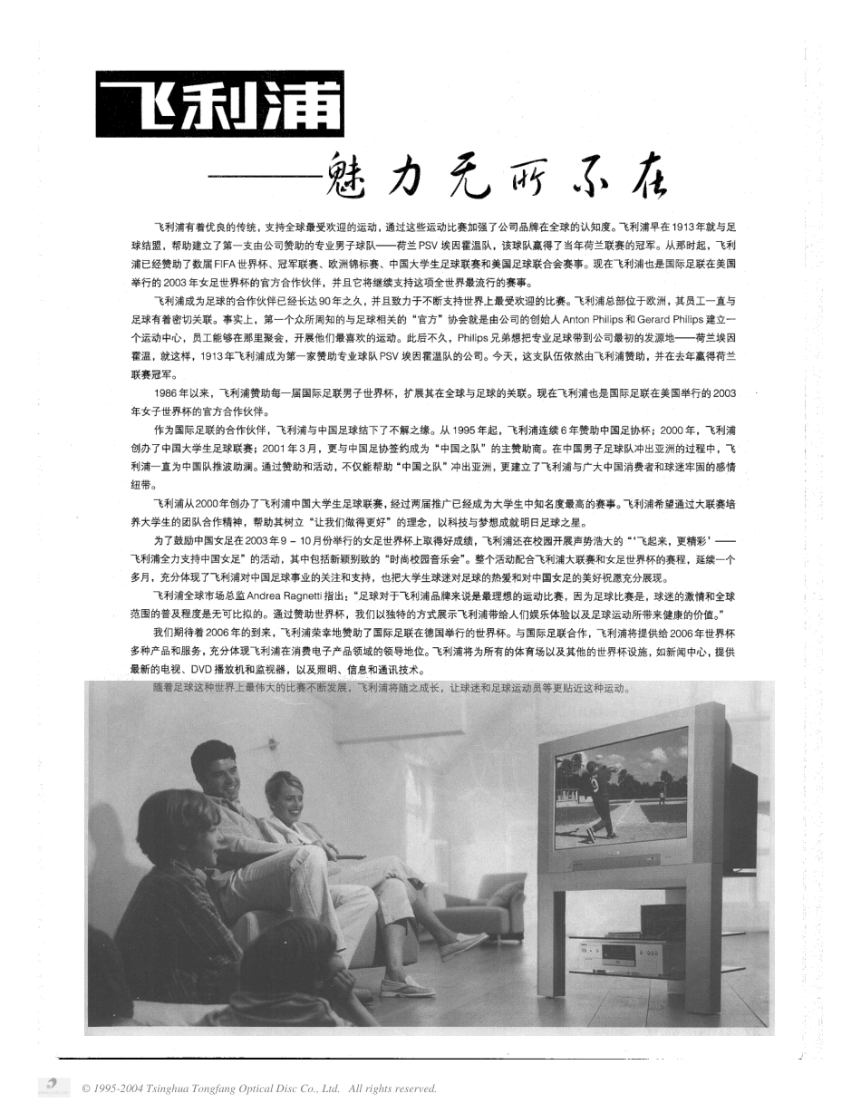 飞利浦——魅力无所不在.pdf_第1页