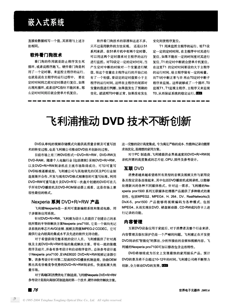 飞利浦推动DVD技术不断创新.pdf_第1页