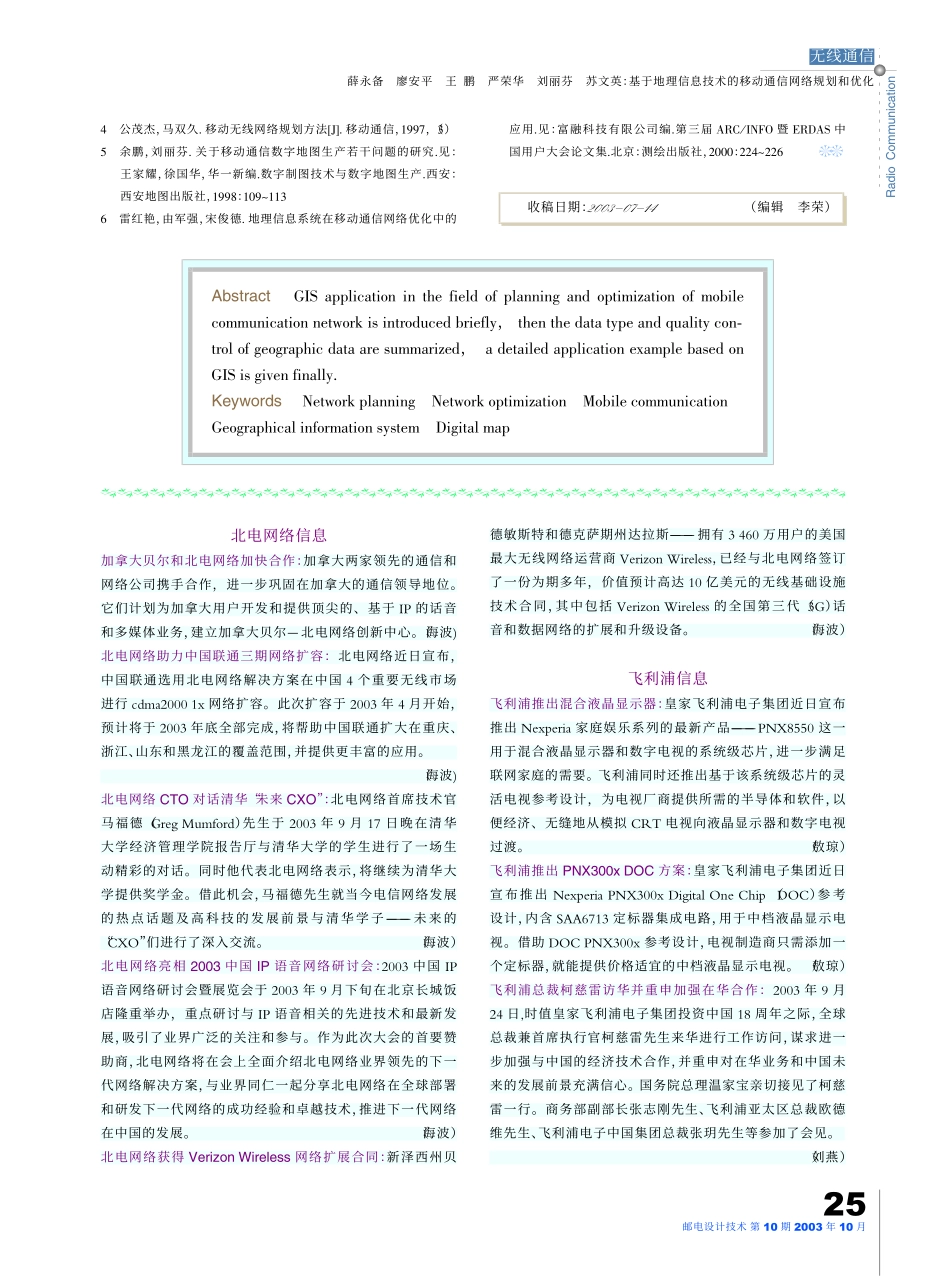 飞利浦信息5.pdf_第1页