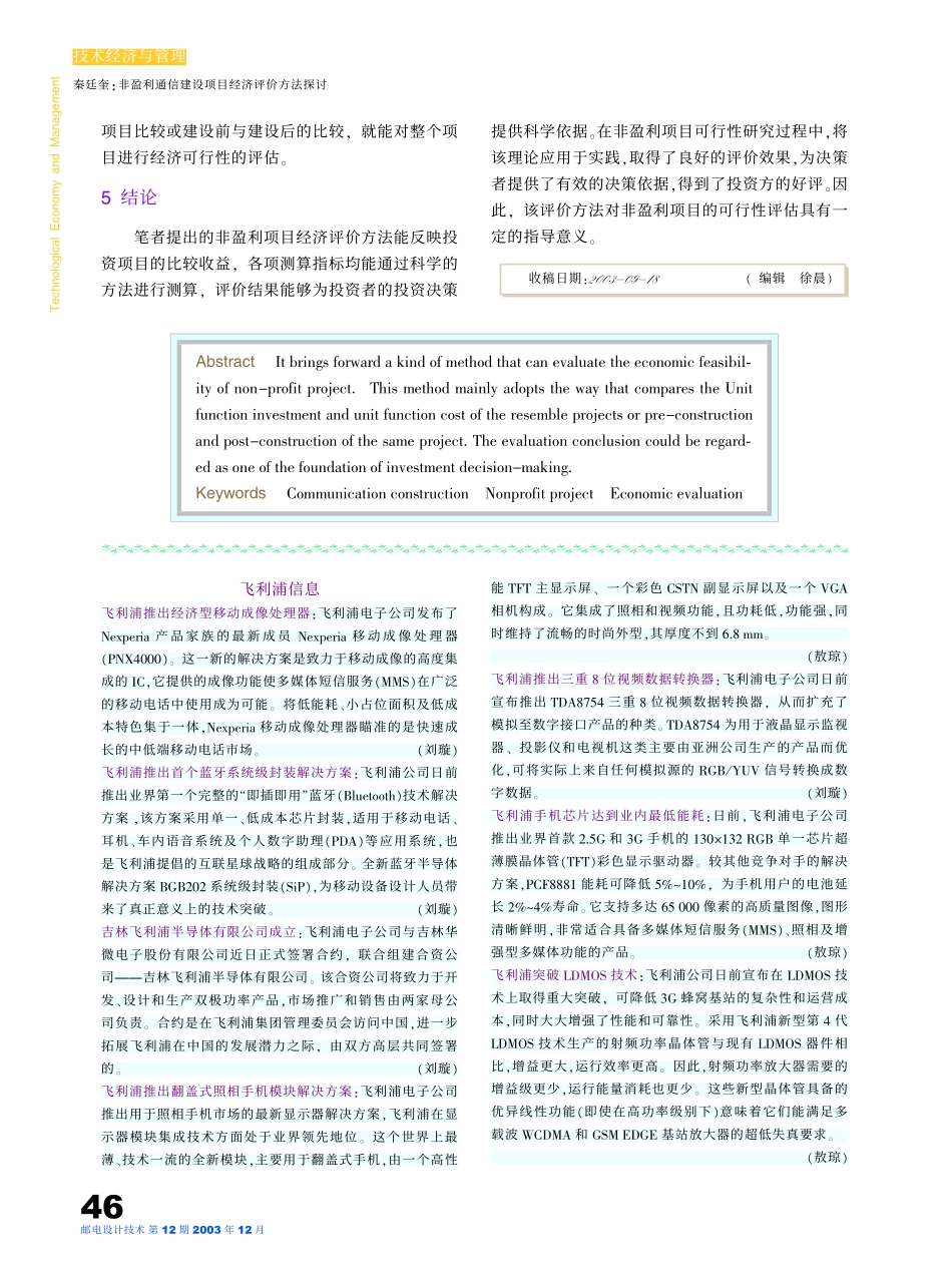 飞利浦信息56.pdf_第1页