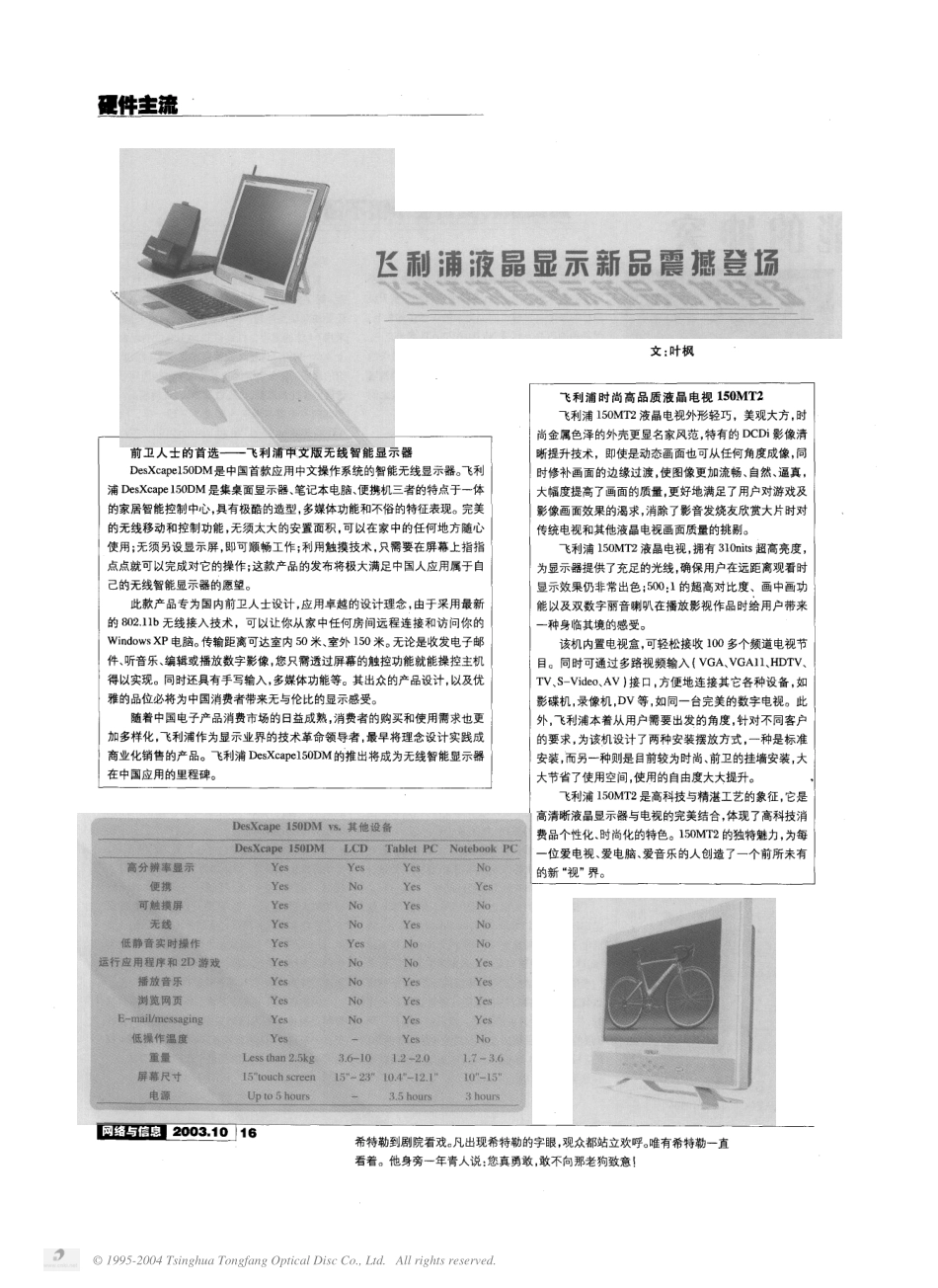 飞利浦液晶显示新品震撼登场.pdf_第1页