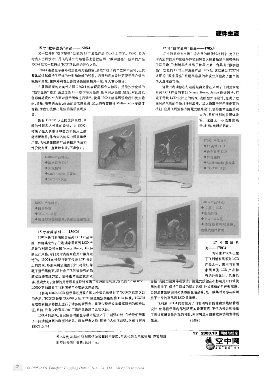 飞利浦液晶显示新品震撼登场.pdf_第2页