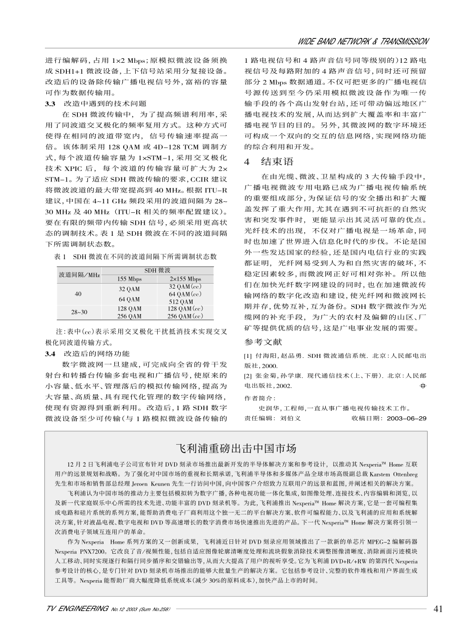 飞利浦重磅出击中国市场.pdf_第1页