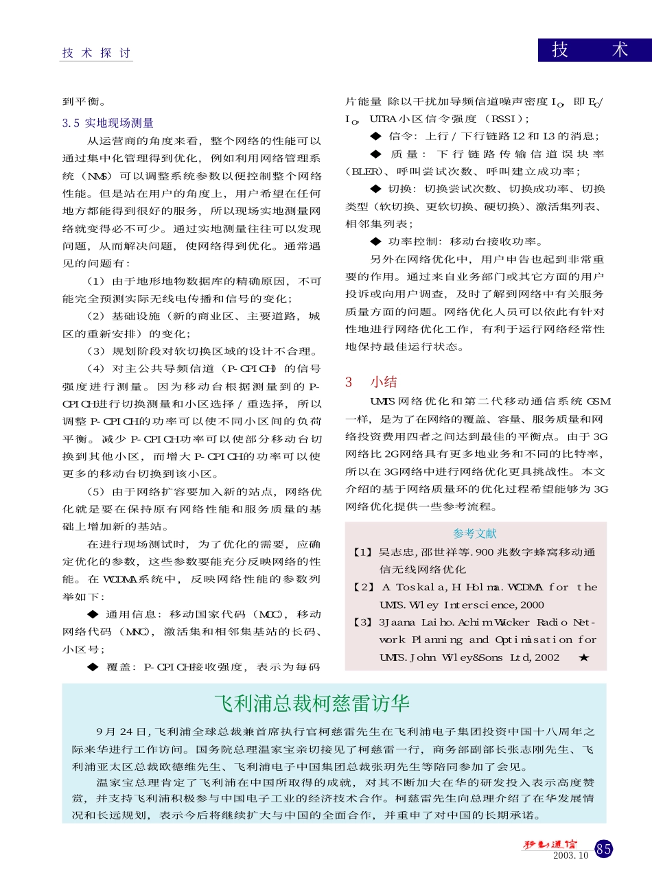 飞利浦总裁柯慈雷访华.pdf_第1页