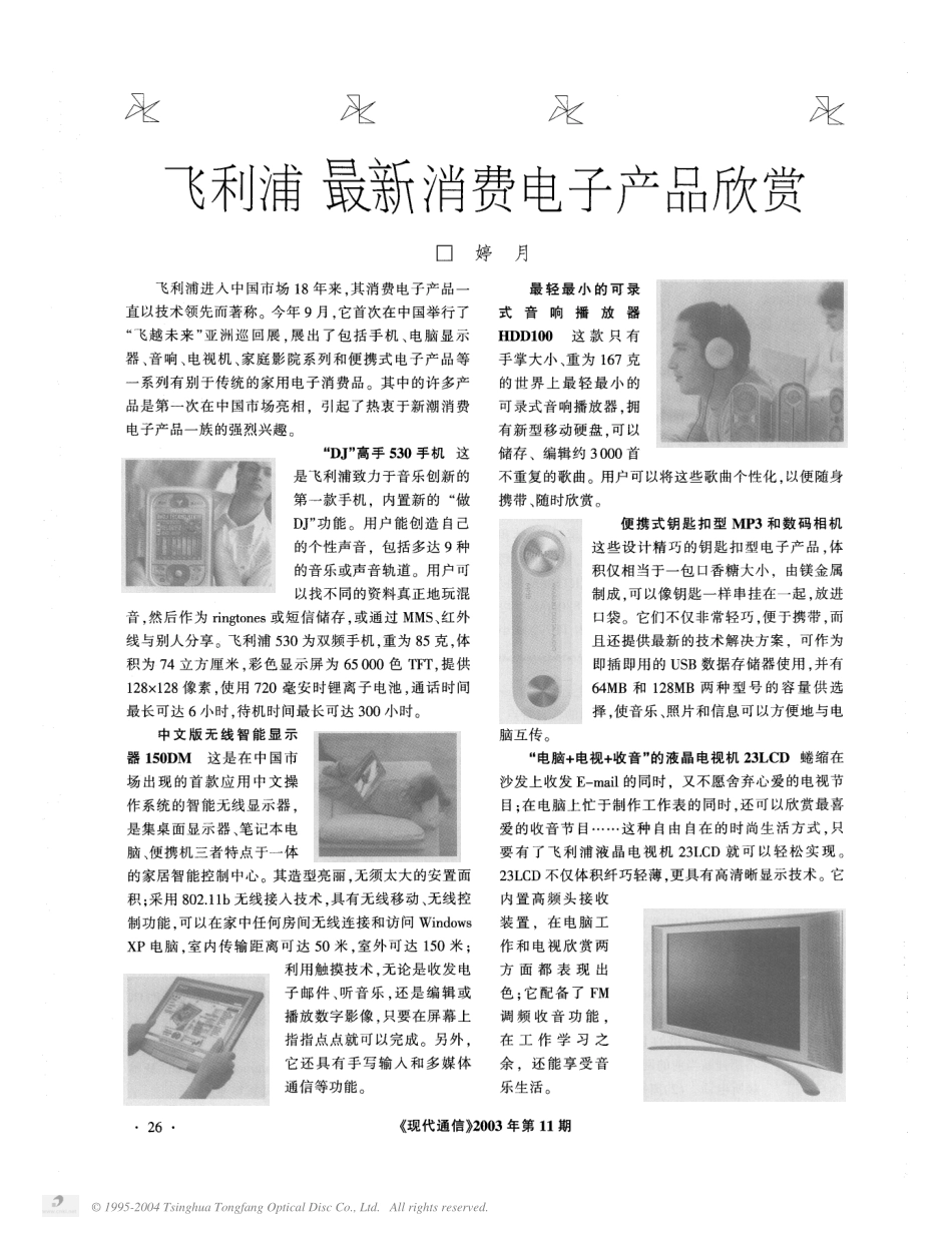 飞利浦最新消费电子产品欣赏.pdf_第1页