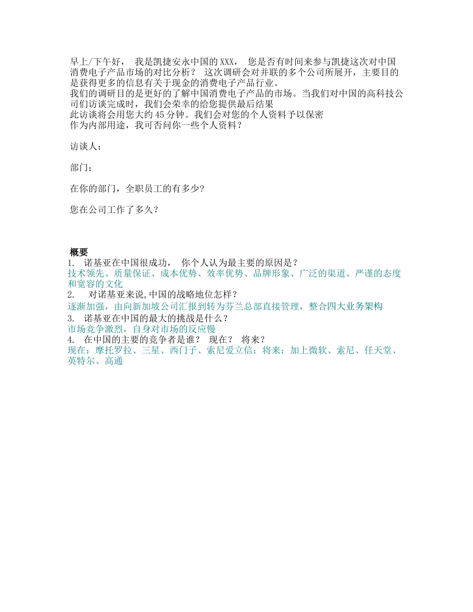 List of questions for 诺基亚—Chinese.doc_第1页