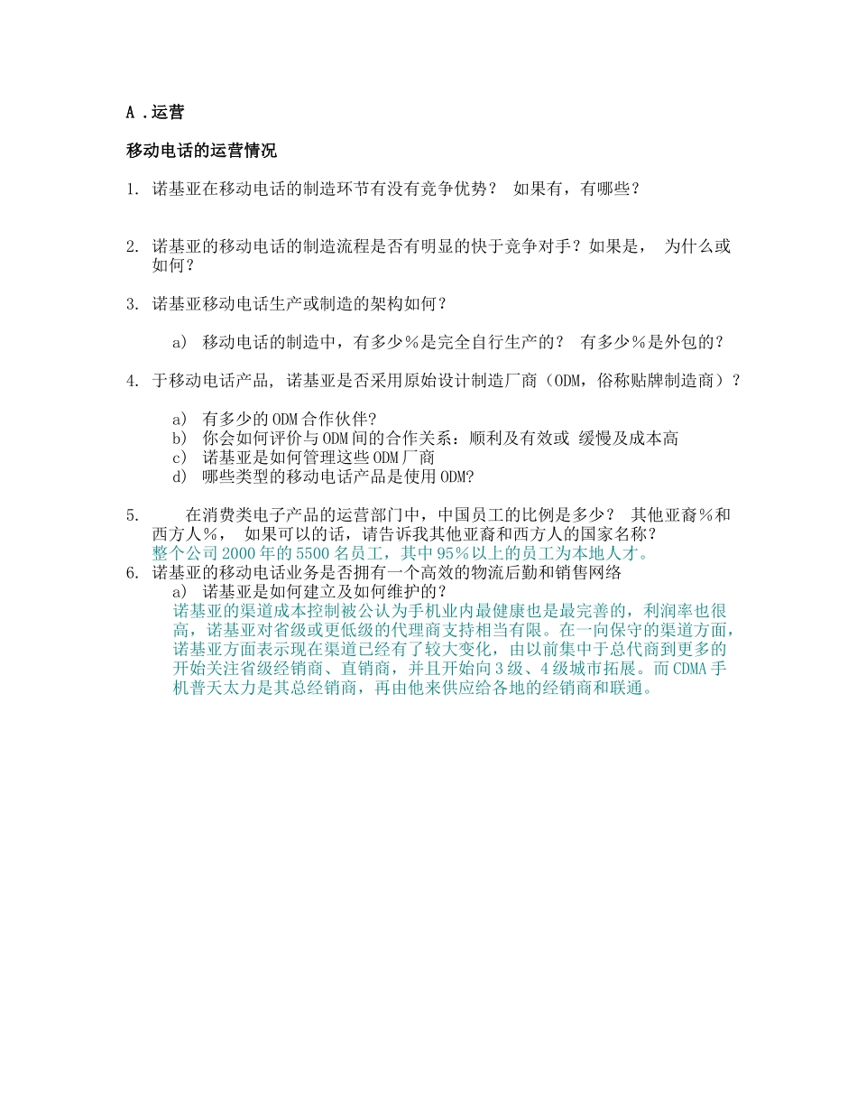 List of questions for 诺基亚—Chinese.doc_第2页
