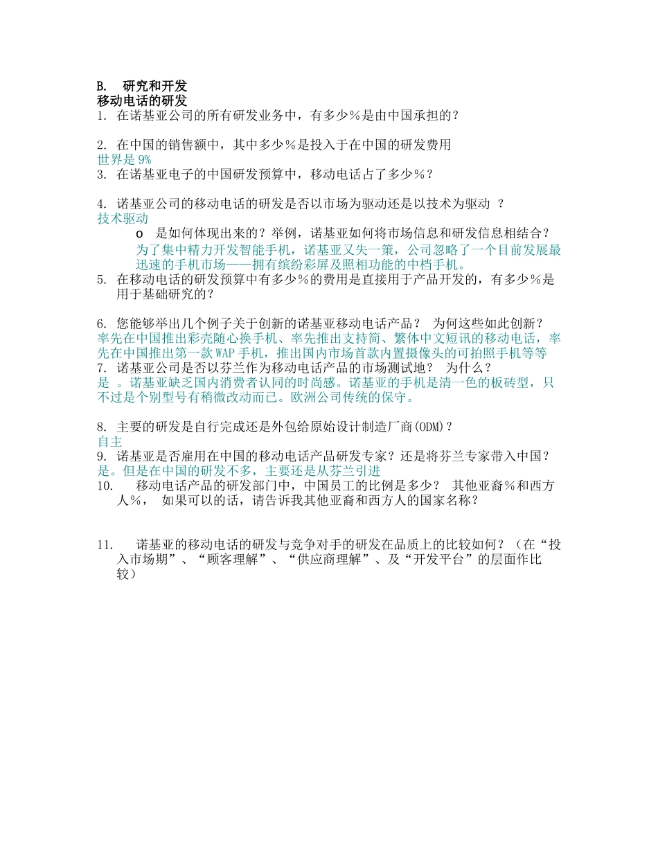 List of questions for 诺基亚—Chinese.doc_第3页