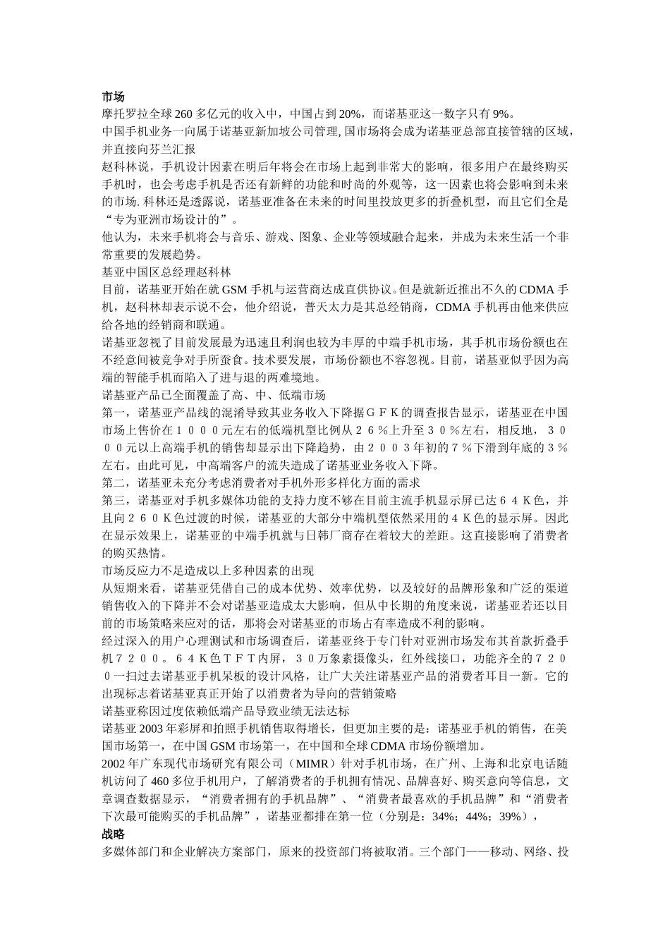 诺基亚－资料总结.doc_第1页