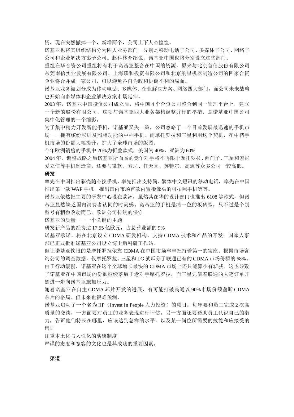 诺基亚－资料总结.doc_第2页