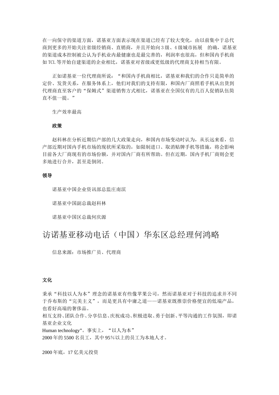 诺基亚－资料总结.doc_第3页
