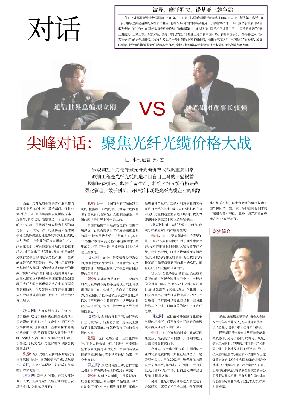 波导、摩托罗拉、诺基亚三雄争霸.pdf_第1页