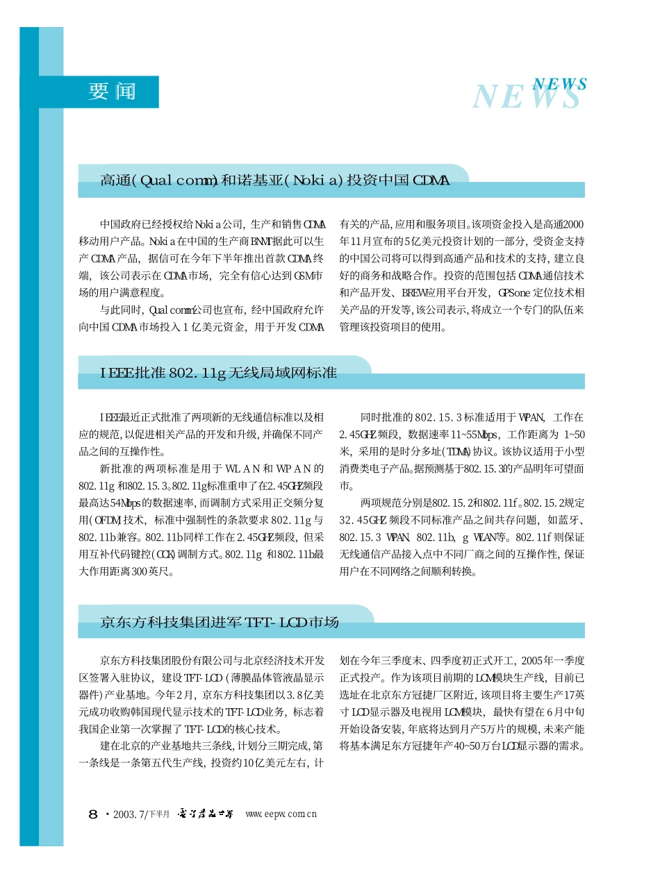 高通(Qualcomm)和诺基亚(Nokia)投资中国CDMA.pdf_第1页