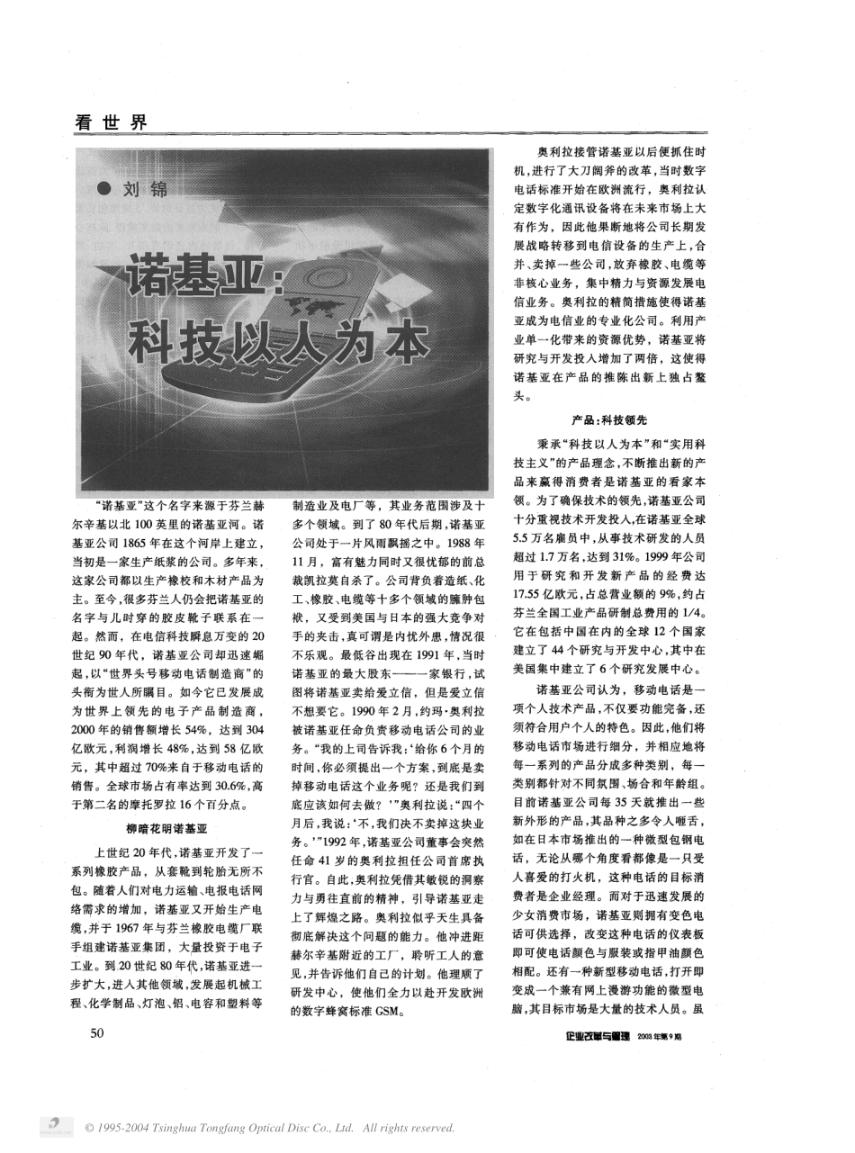 科技以人为本.pdf_第1页