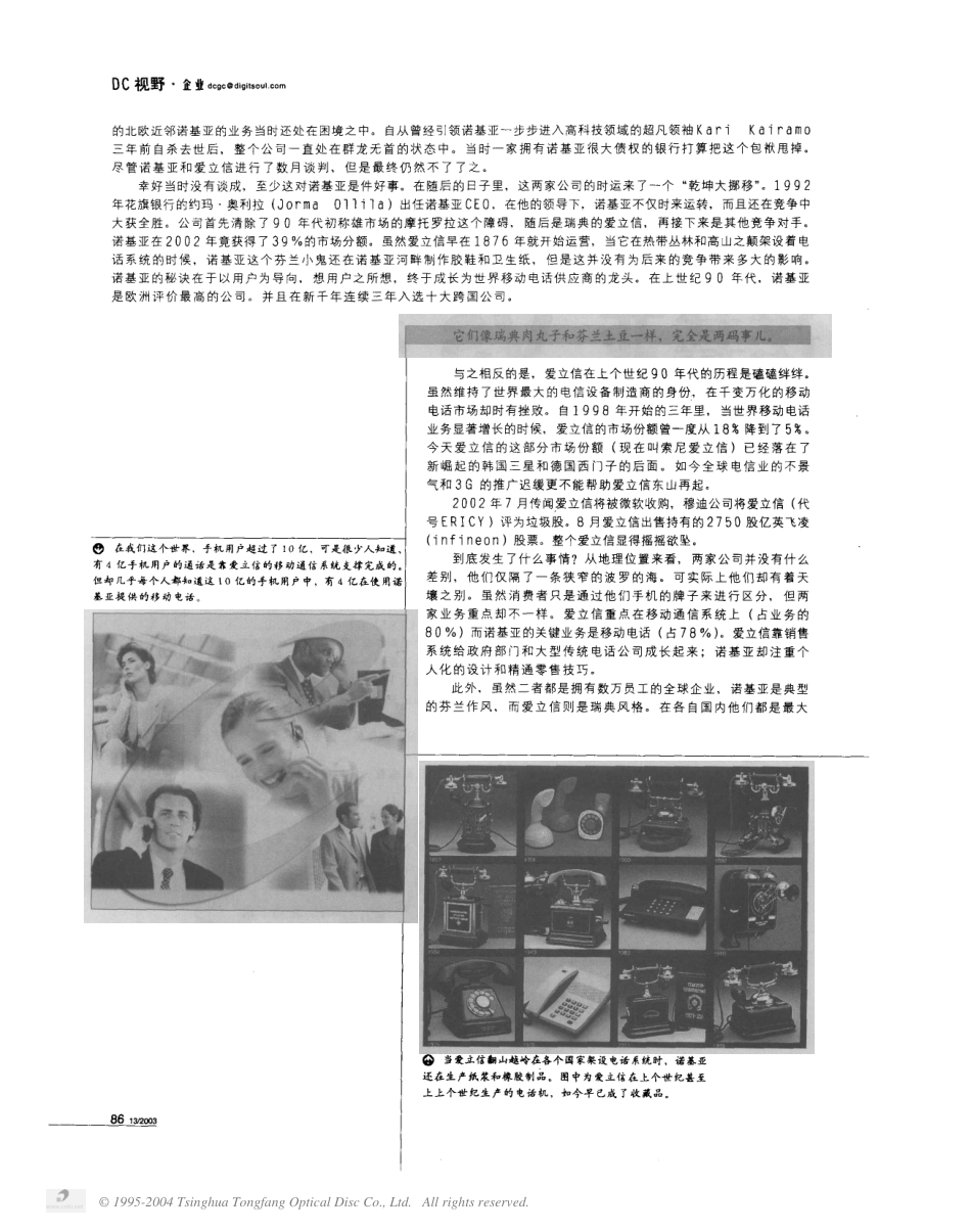 诺基亚 VS 爱立信——两大移动巨人的战争.pdf_第2页