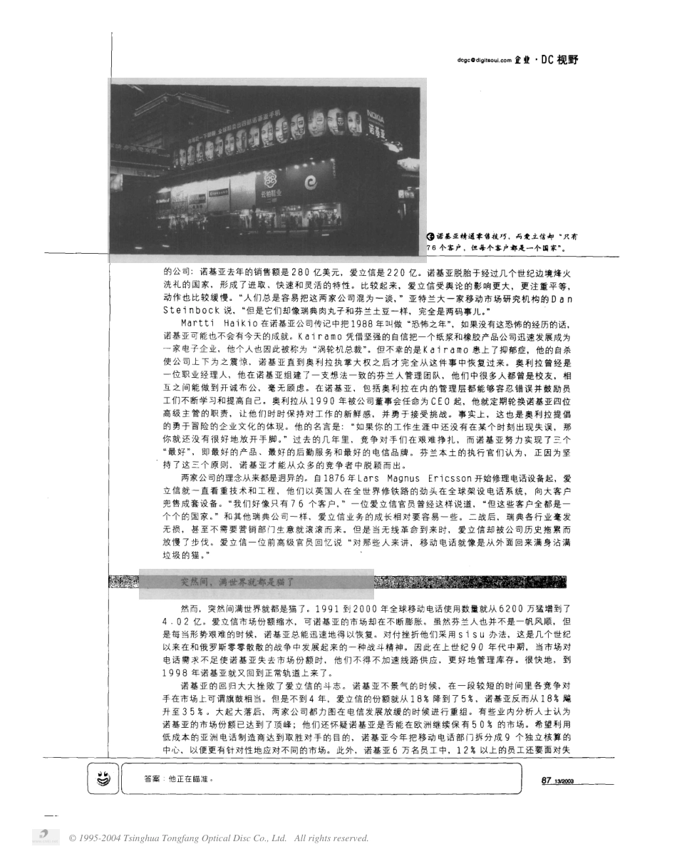 诺基亚 VS 爱立信——两大移动巨人的战争.pdf_第3页