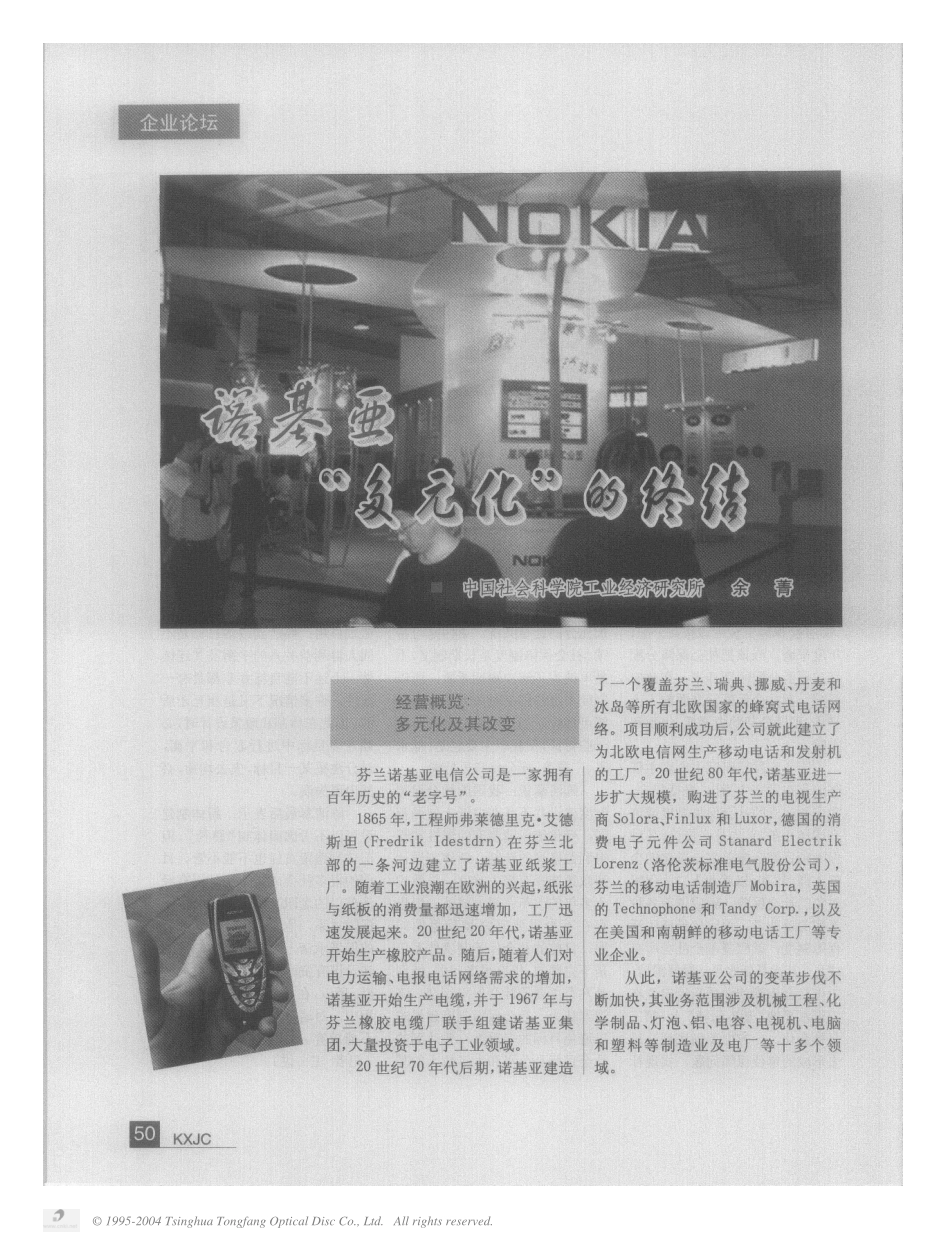 诺基亚“多元化”的终结.pdf_第1页