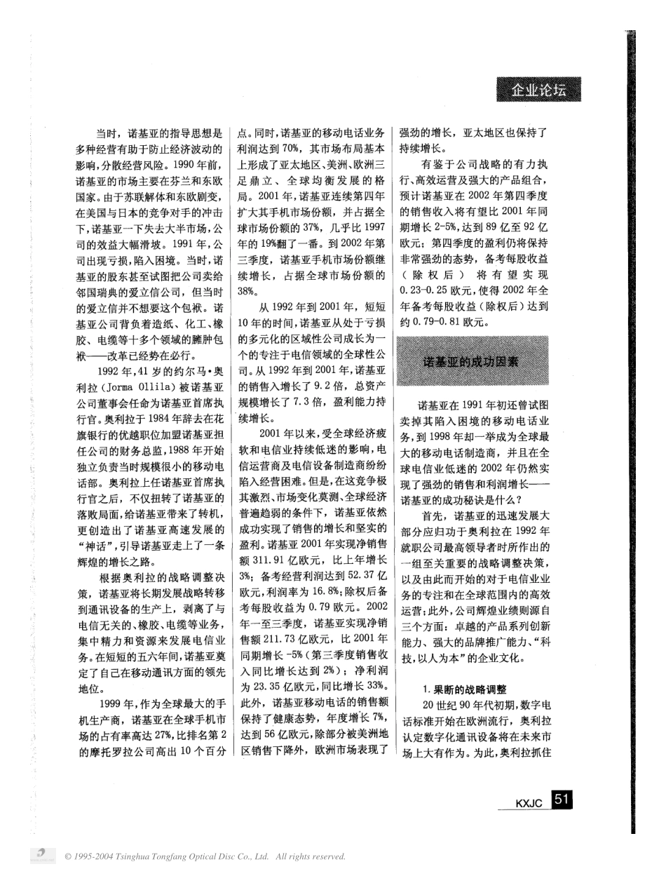 诺基亚“多元化”的终结.pdf_第2页