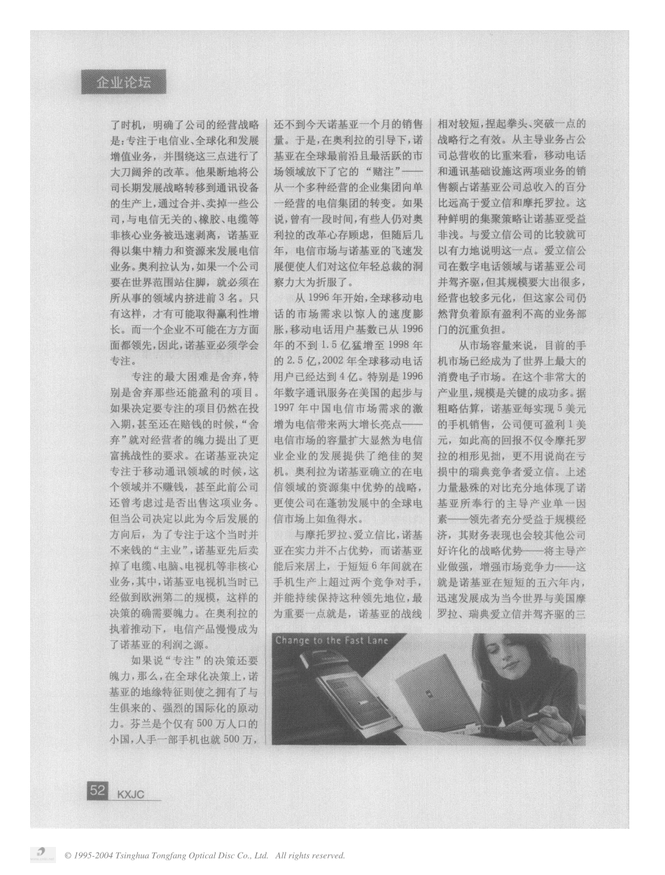 诺基亚“多元化”的终结.pdf_第3页