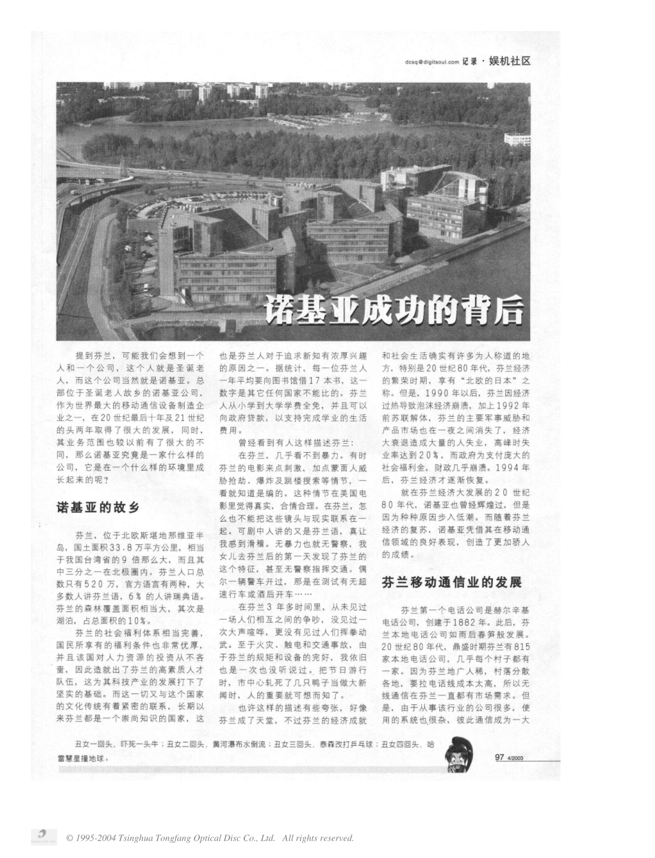 诺基亚成功的背后.pdf_第1页