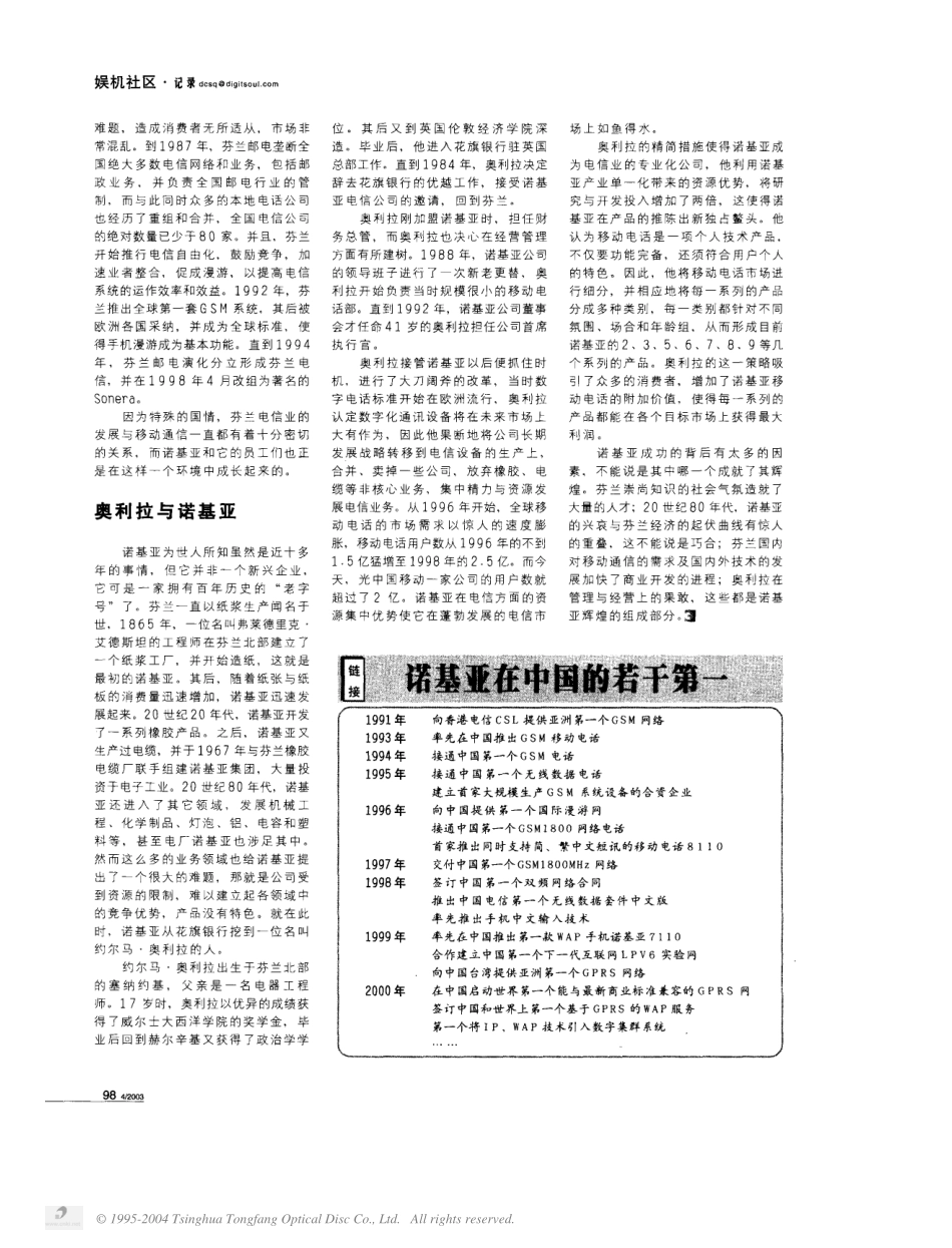 诺基亚成功的背后.pdf_第2页