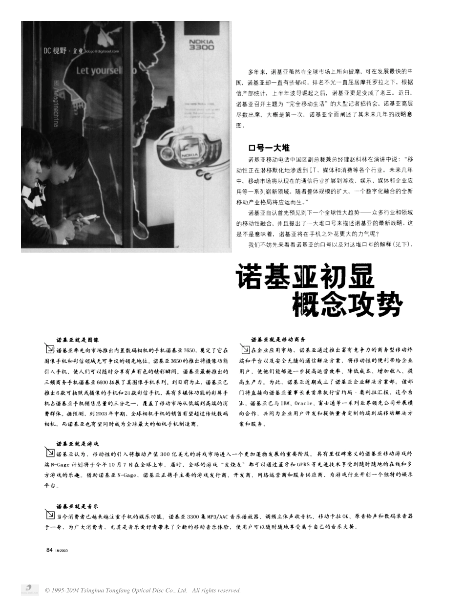 诺基亚初显概念攻势.pdf_第1页
