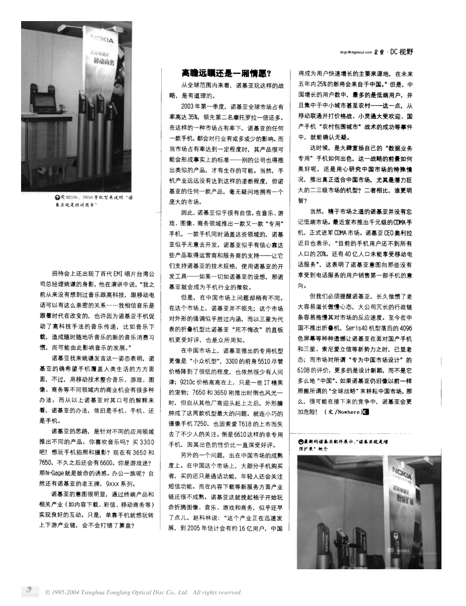 诺基亚初显概念攻势.pdf_第2页