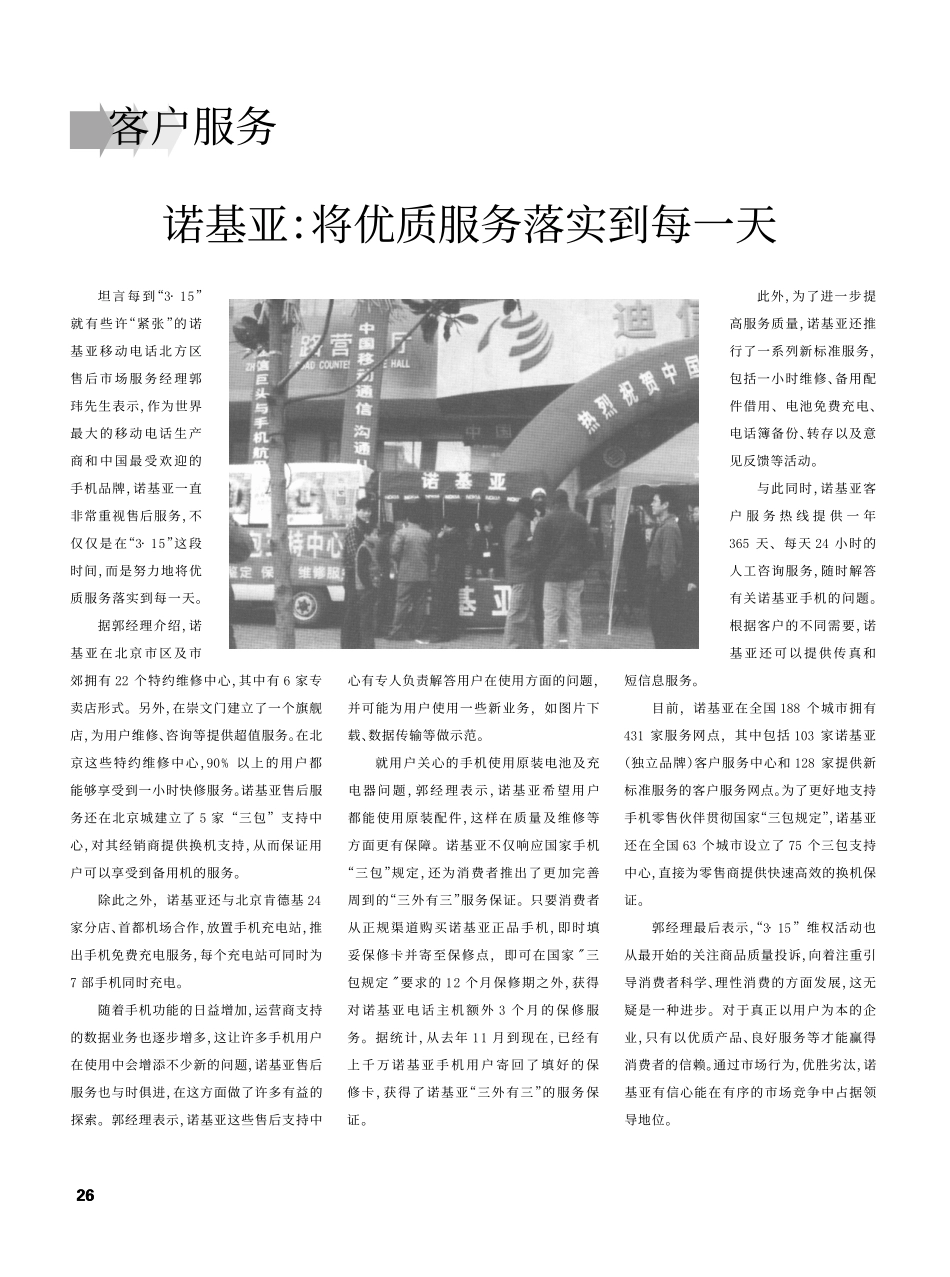 诺基亚将优质服务落实到每一天.pdf_第1页
