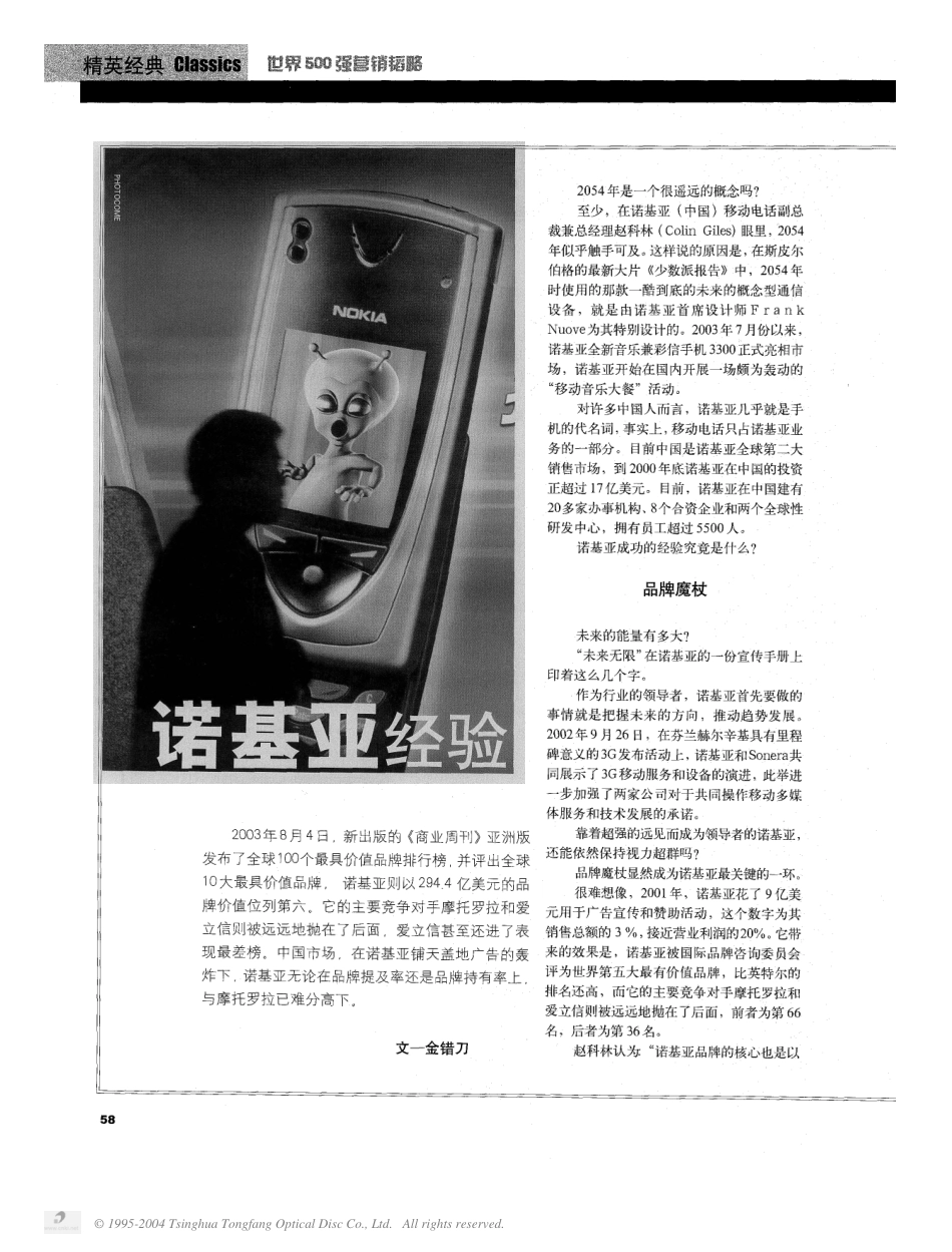 诺基亚经验.pdf_第1页