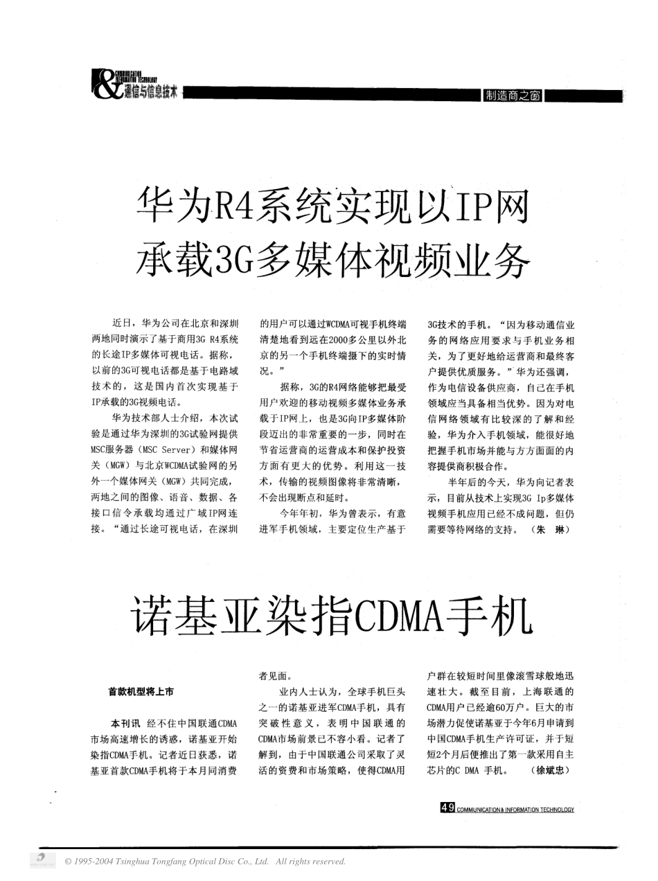 诺基亚染指CDMA手机.pdf_第1页