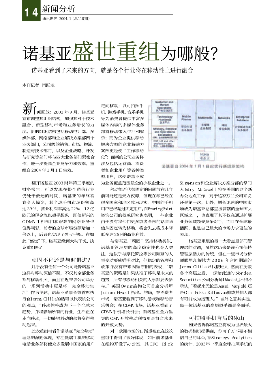 诺基亚盛世重组为哪般.pdf_第1页