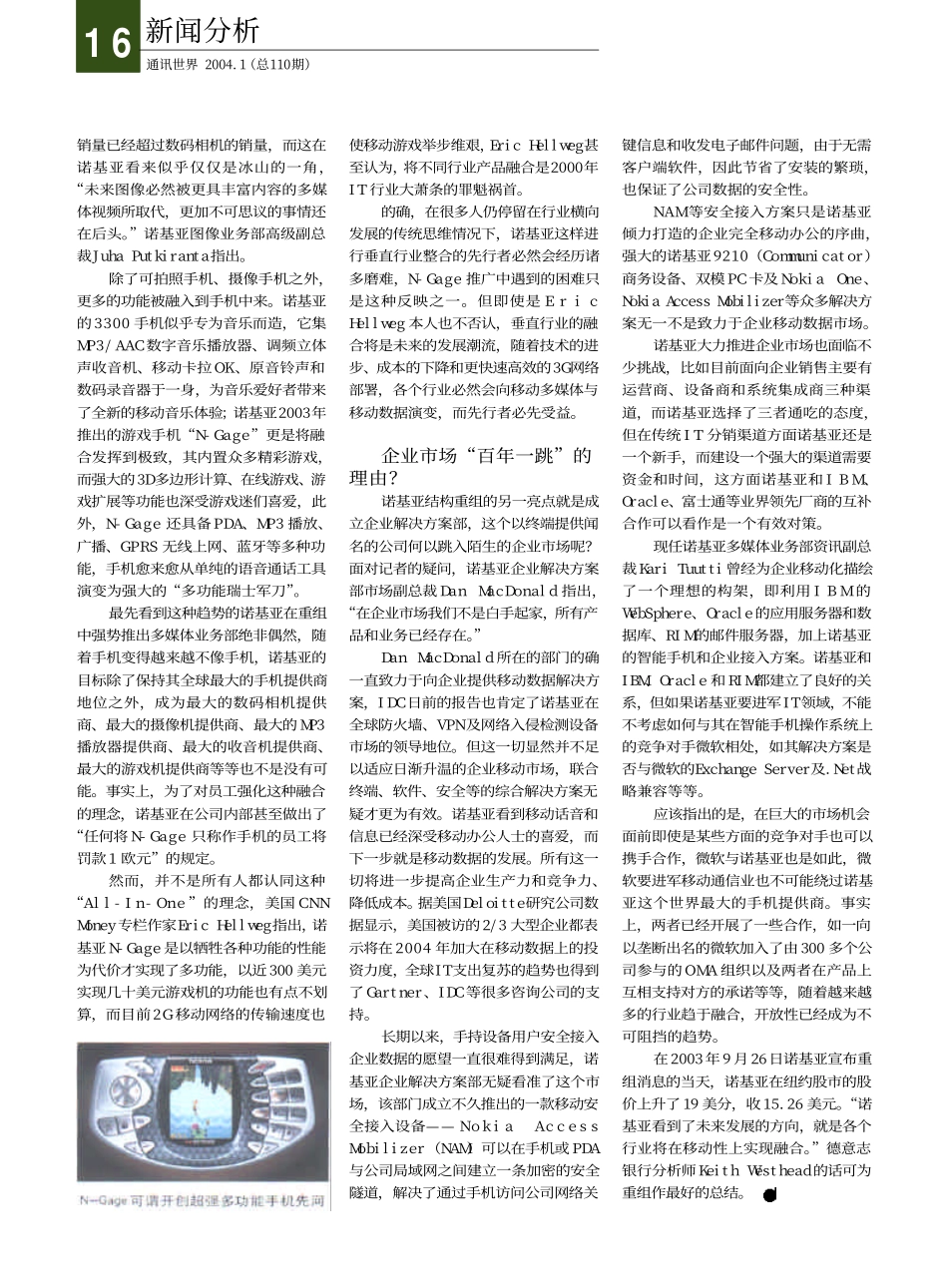 诺基亚盛世重组为哪般.pdf_第2页