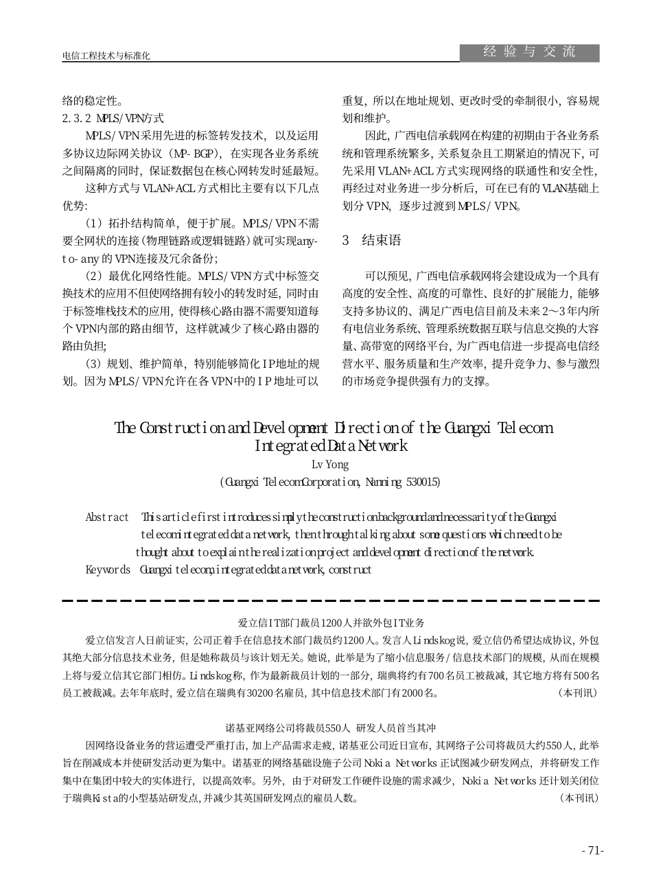 诺基亚网络公司将裁员550人 研发人员首当其冲.pdf_第1页