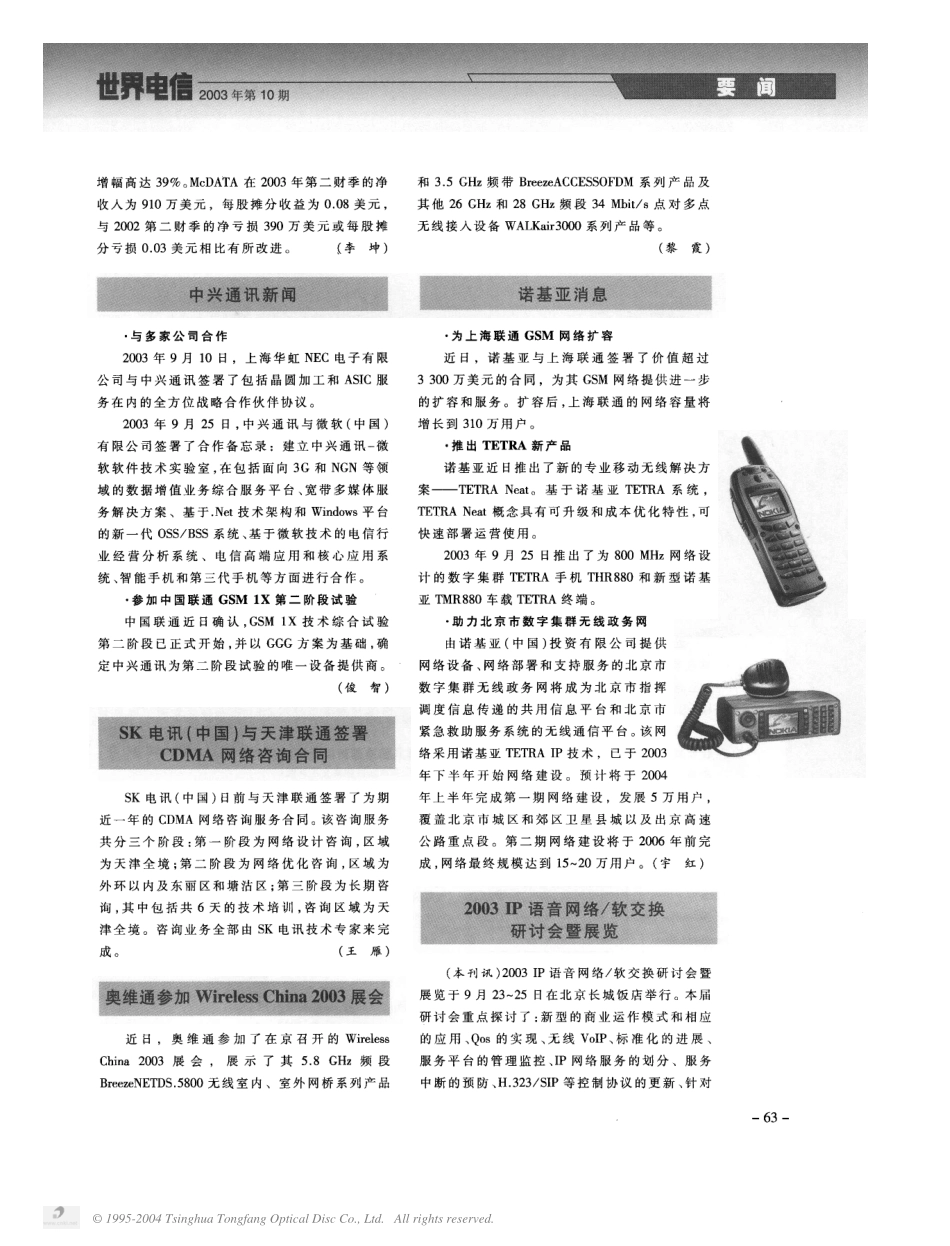 诺基亚消息 3.pdf_第1页