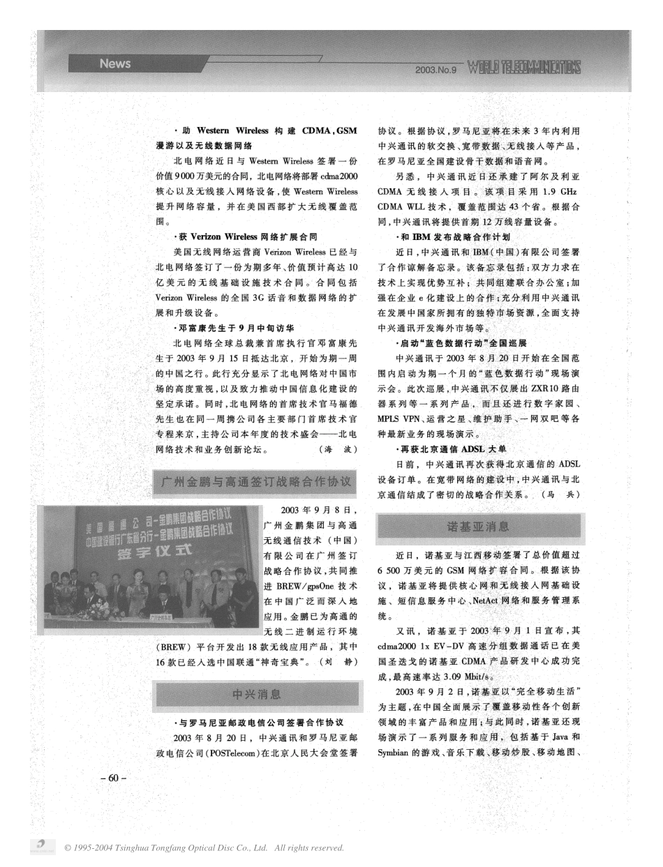 诺基亚消息.pdf_第1页
