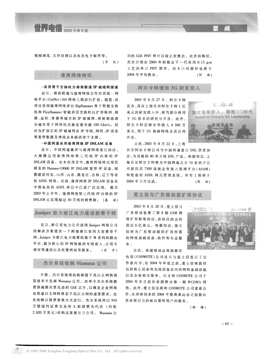 诺基亚消息.pdf_第2页