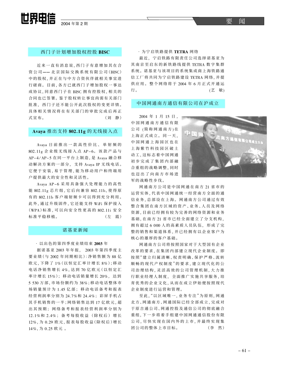 诺基亚新闻.pdf_第1页