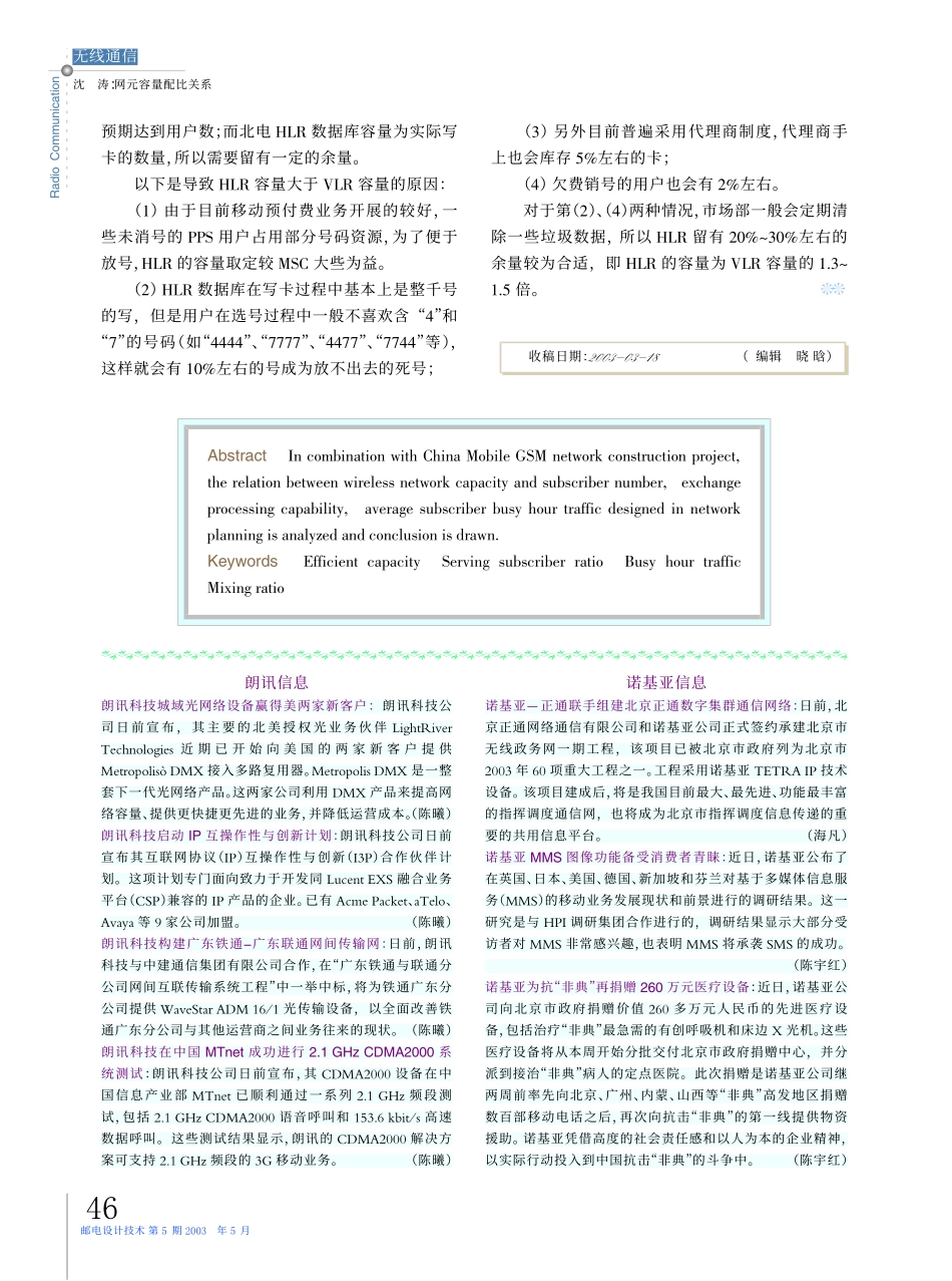 诺基亚信息.pdf_第1页