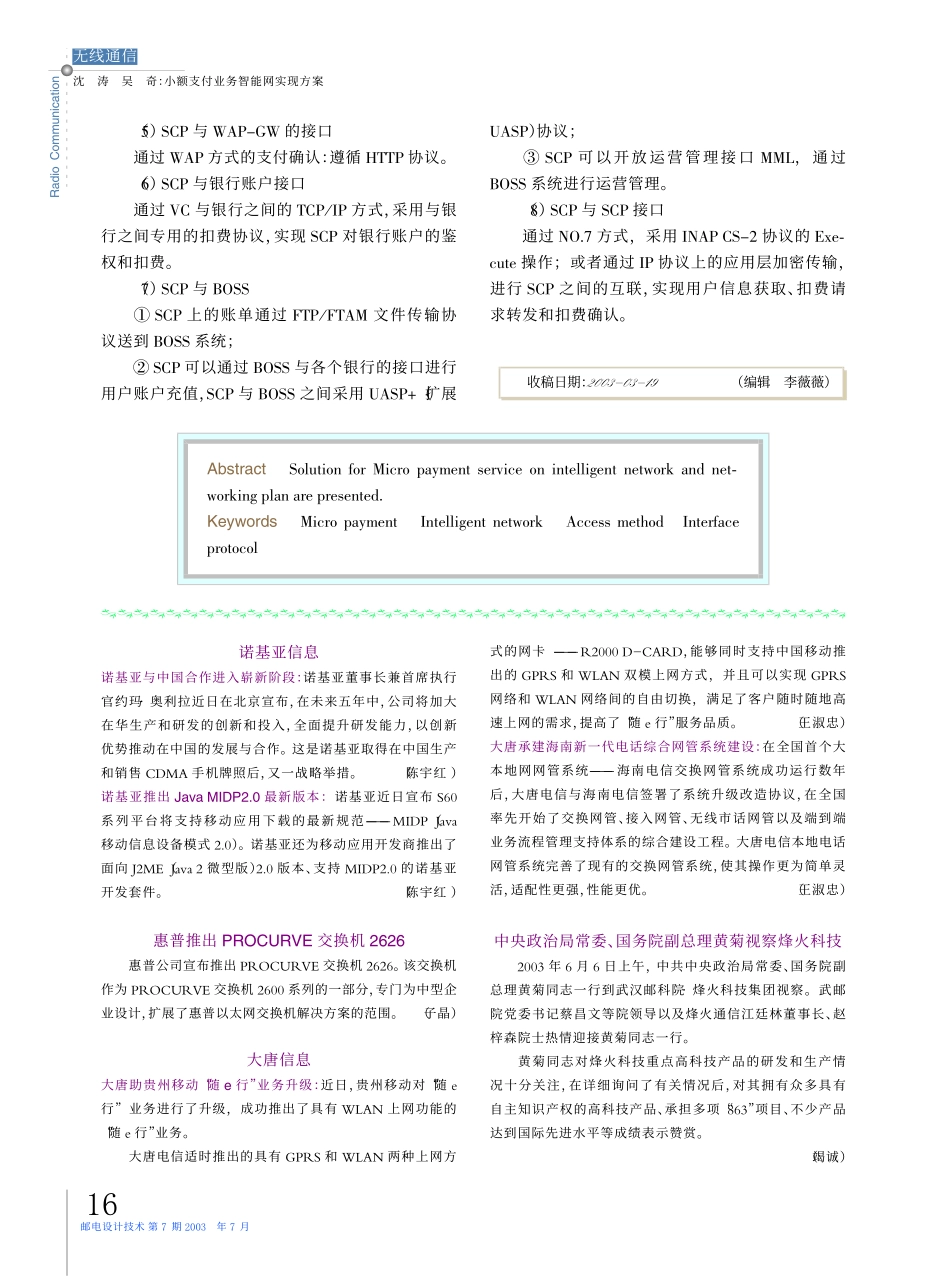 诺基亚信息2.pdf_第1页