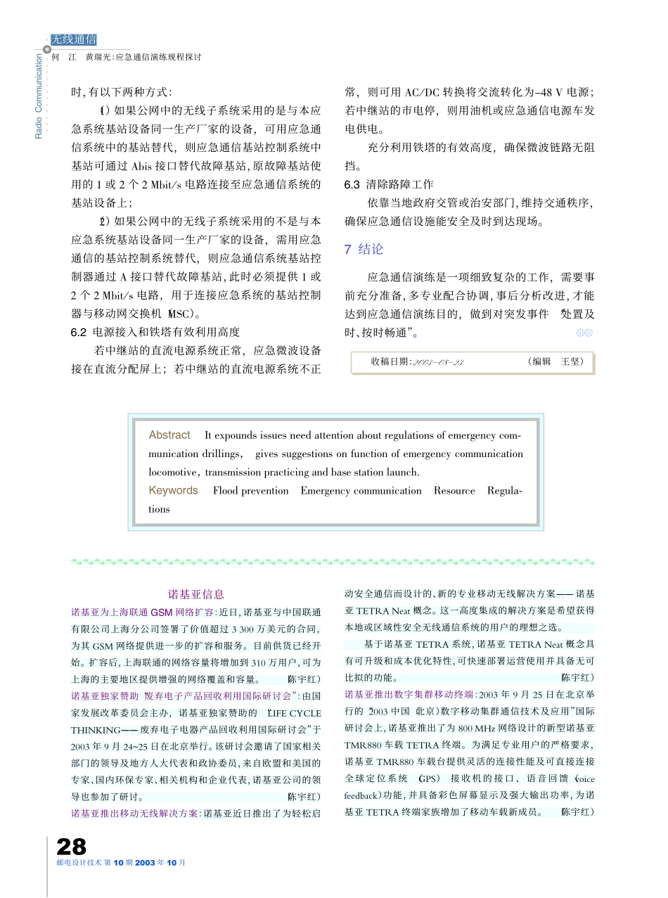 诺基亚信息4.pdf_第1页